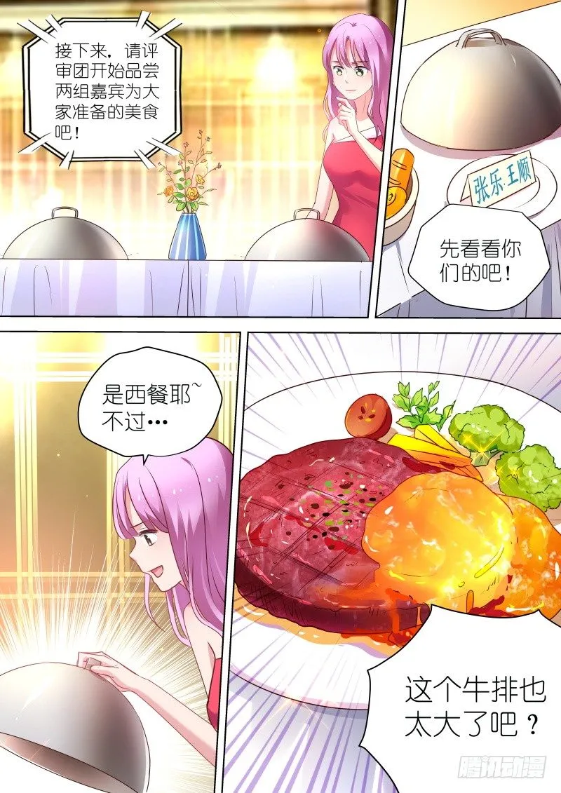 第53话 男神们的巅峰对决 第8页