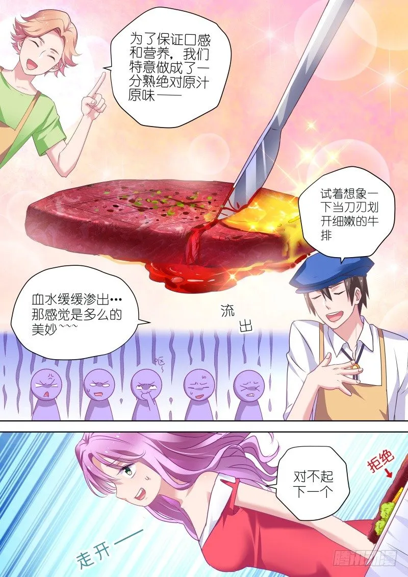 第54话 和我约会吧！ 第1页