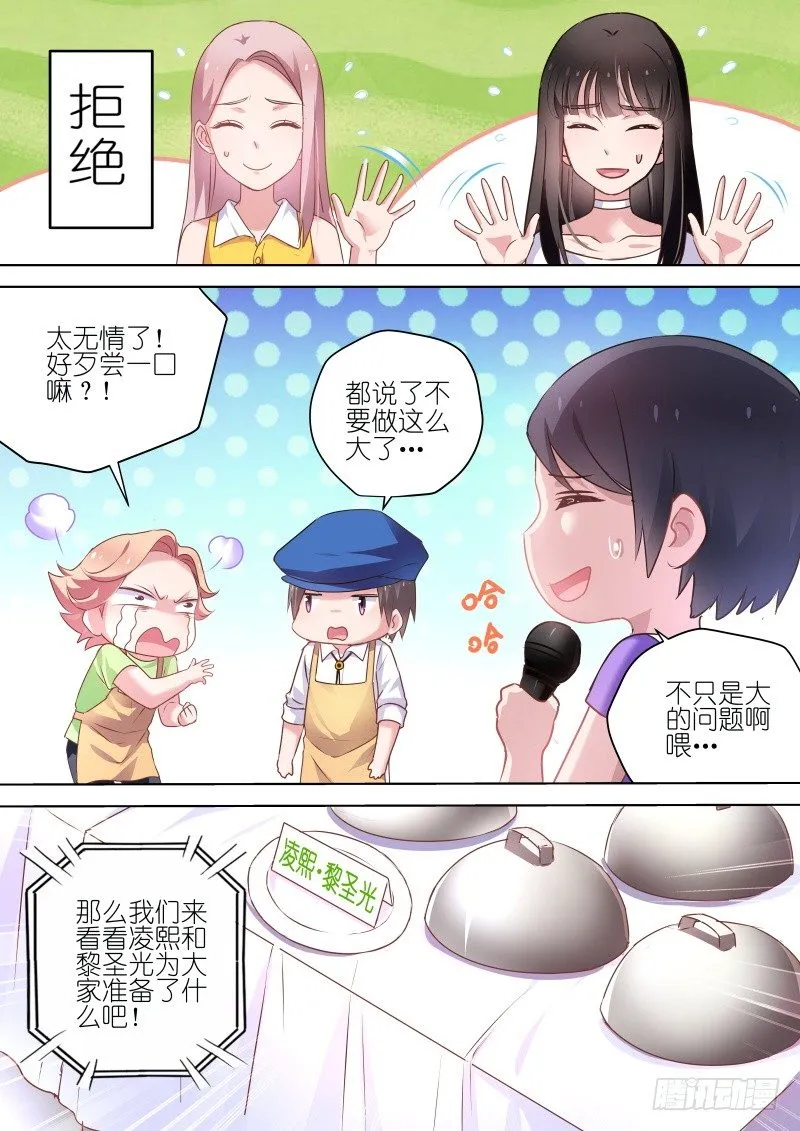第54话 和我约会吧！ 第2页