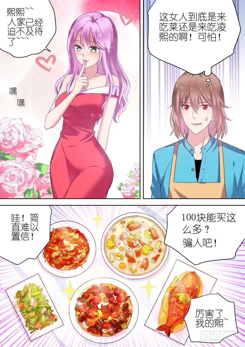 第54话 和我约会吧！ 第3页