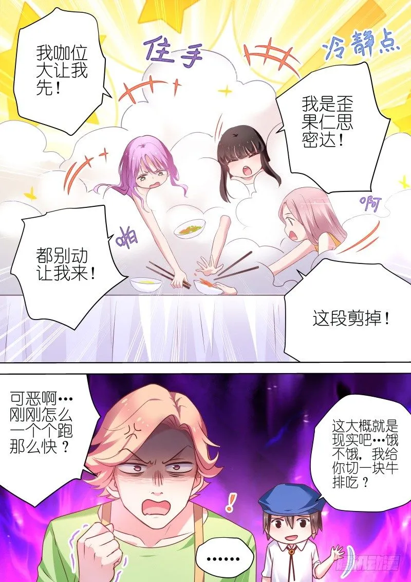 第54话 和我约会吧！ 第4页