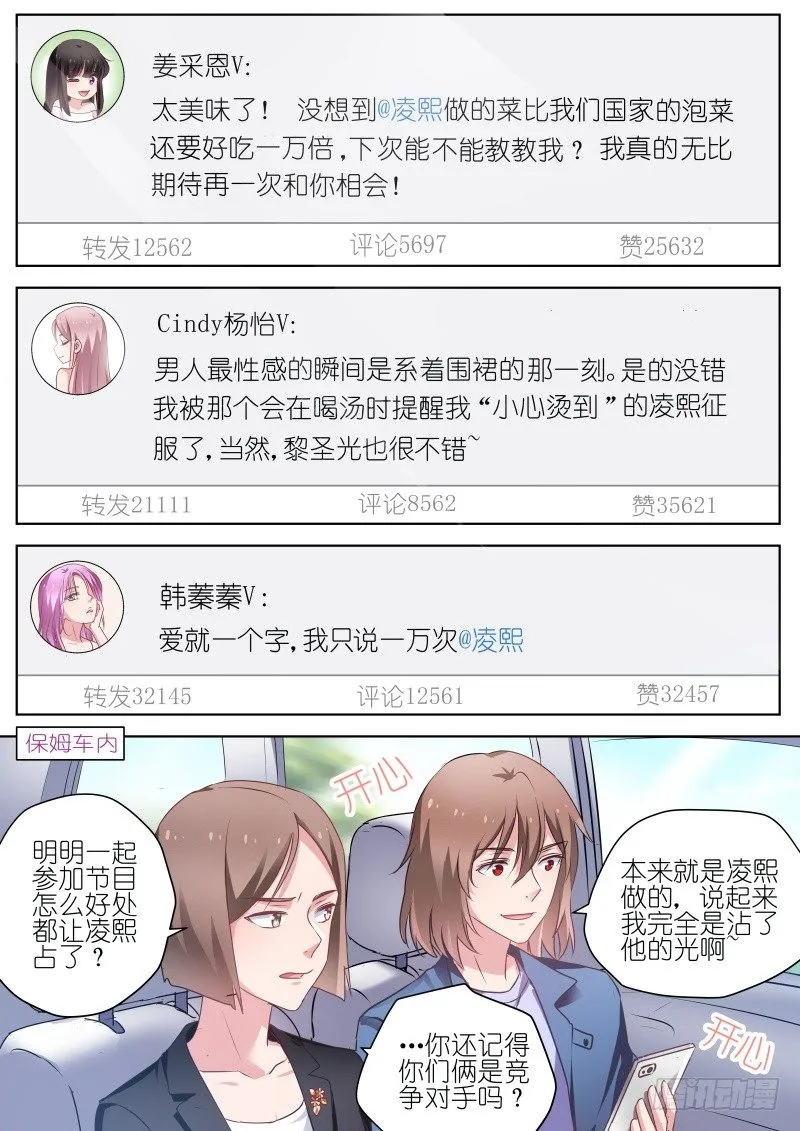 第54话 和我约会吧！ 第5页
