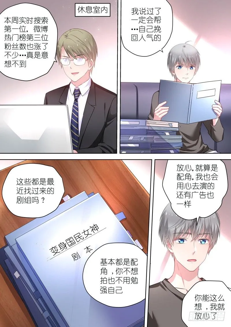 第54话 和我约会吧！ 第6页