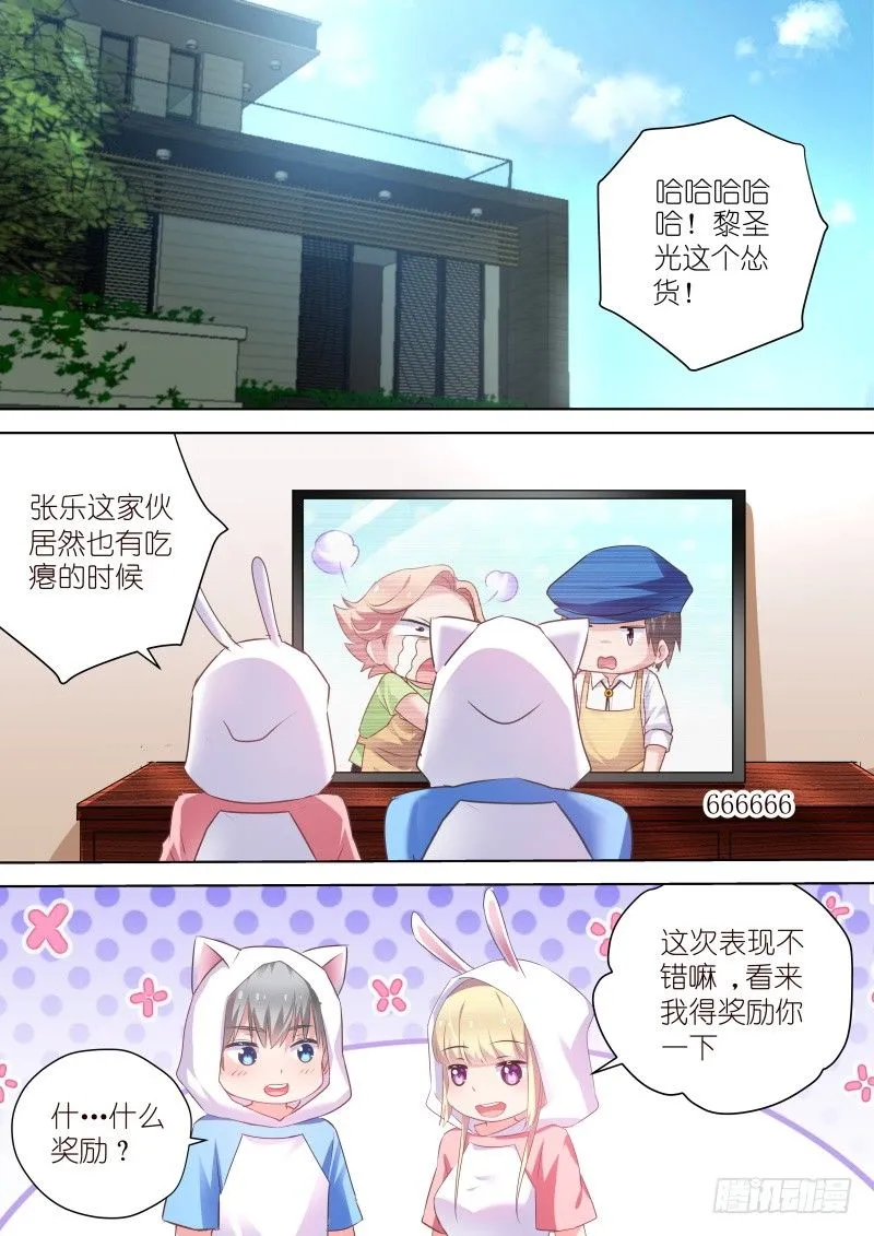 第54话 和我约会吧！ 第7页