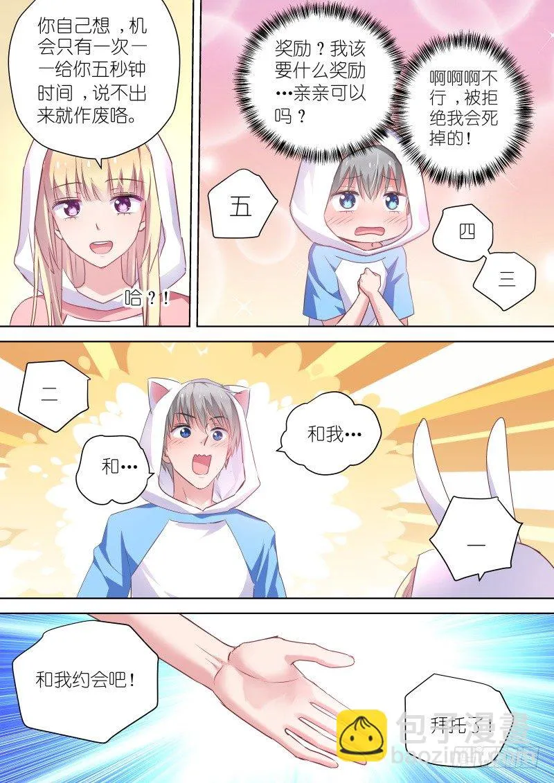 第54话 和我约会吧！ 第8页