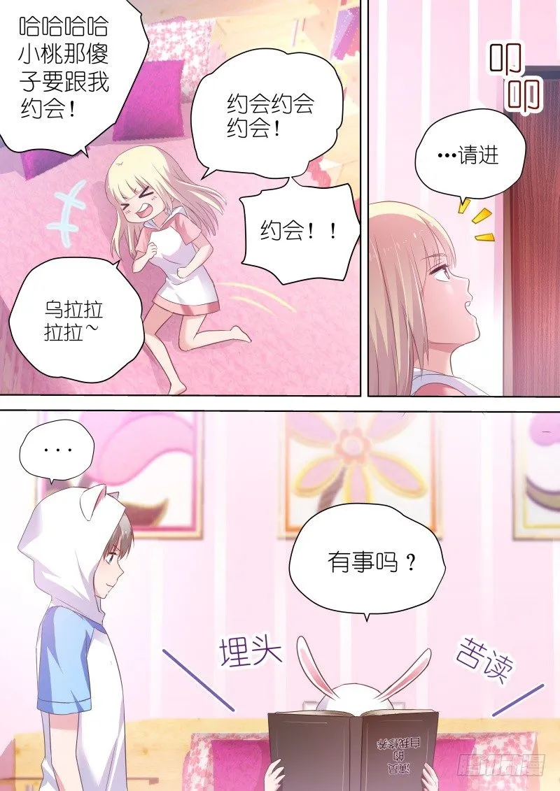 第55话 一起一起这里那里 第3页
