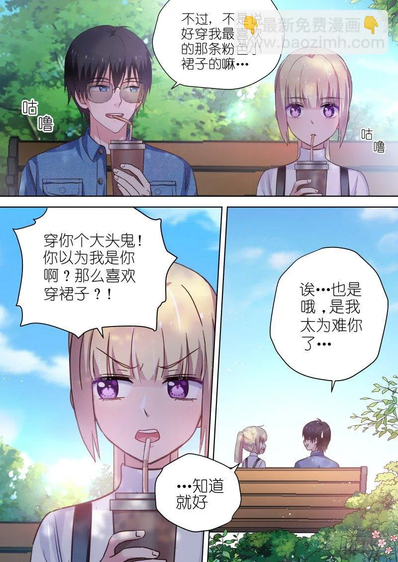 第55话 一起一起这里那里 第8页
