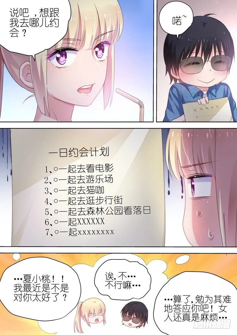 第55话 一起一起这里那里 第9页