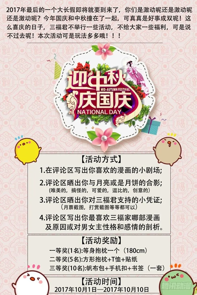 第55话 一起一起这里那里 第10页