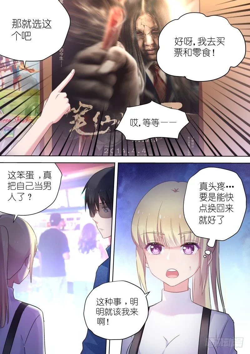 第56话 我可能快要死了 第2页