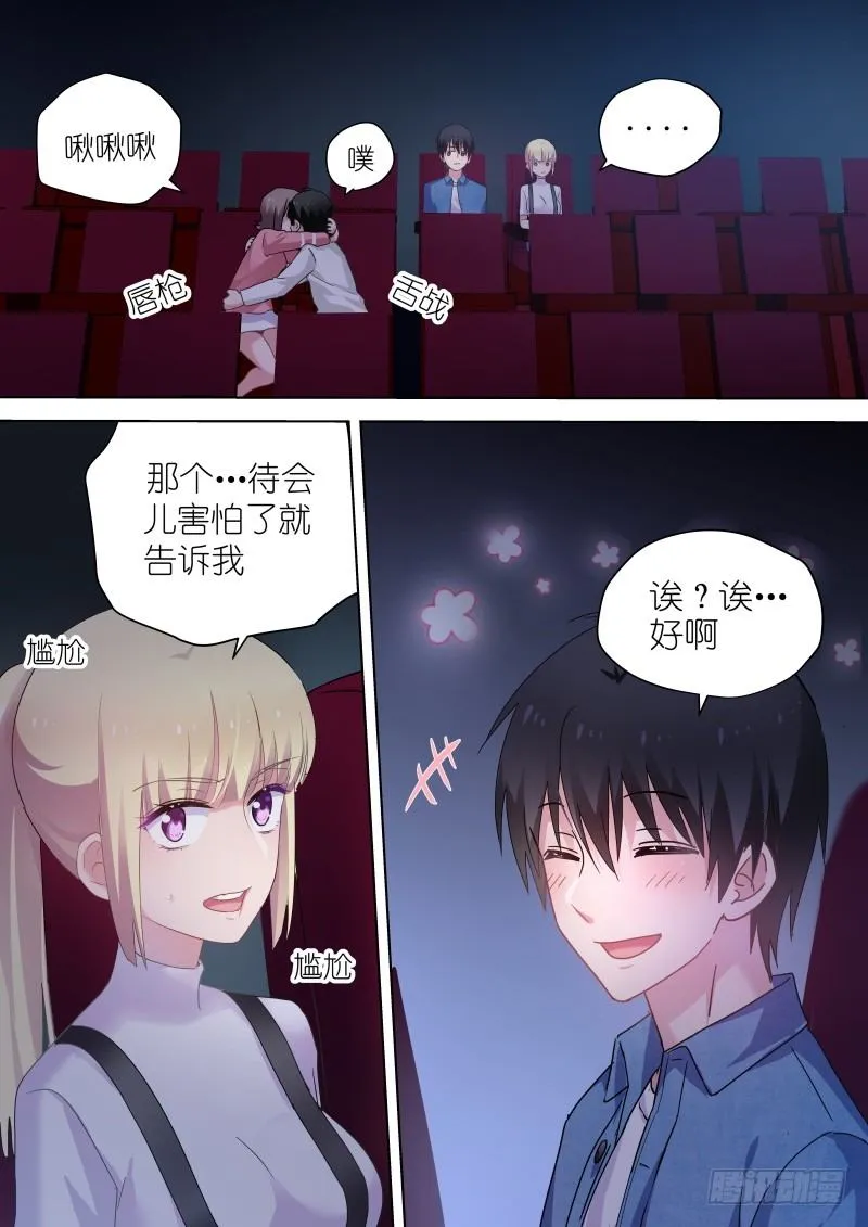 第56话 我可能快要死了 第3页