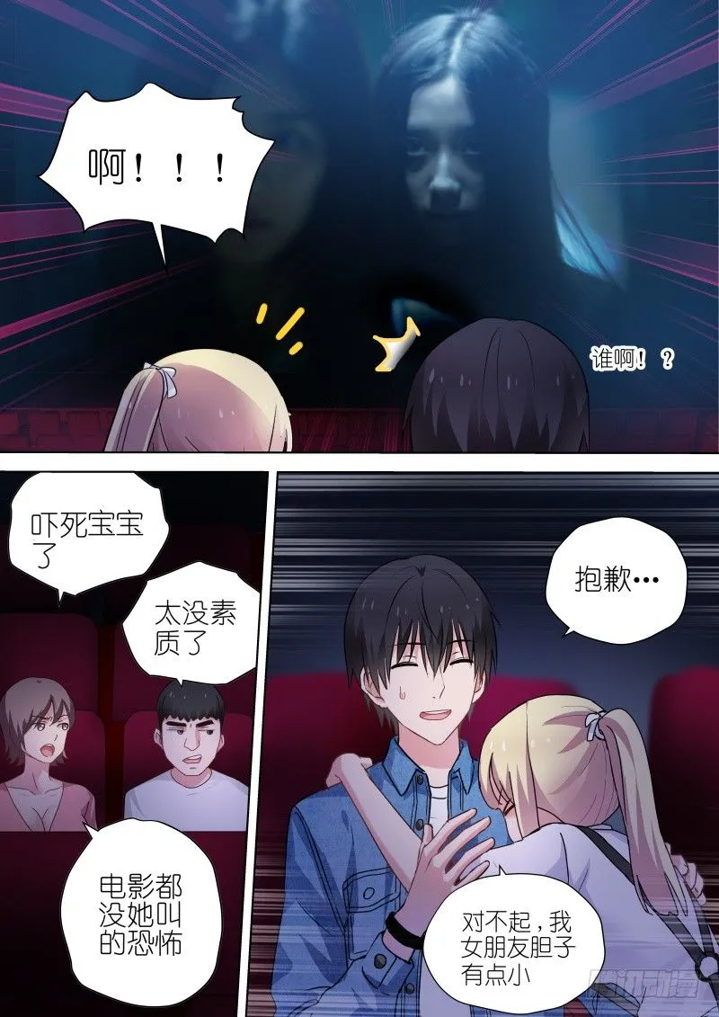 第56话 我可能快要死了 第5页