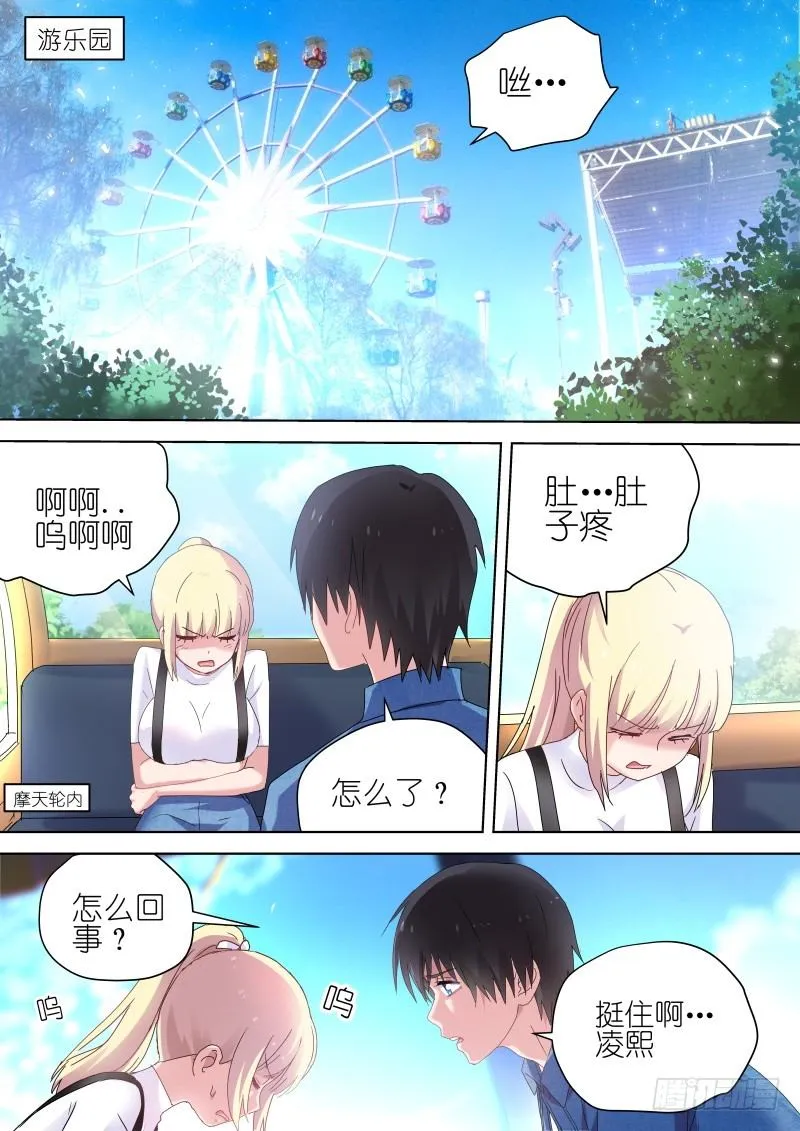第56话 我可能快要死了 第7页