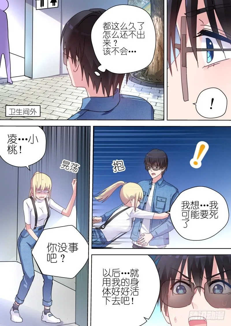 第56话 我可能快要死了 第8页