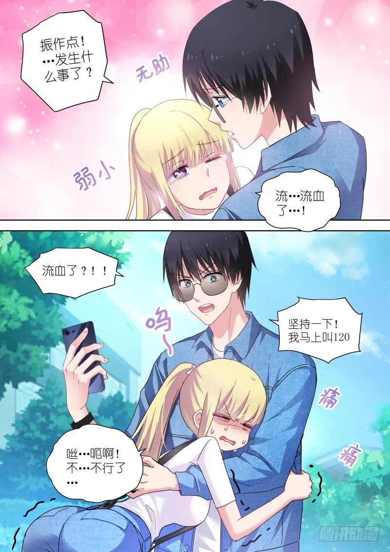 第57话 当女人可是要流血的！ 第1页