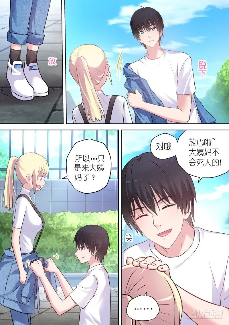 第57话 当女人可是要流血的！ 第5页