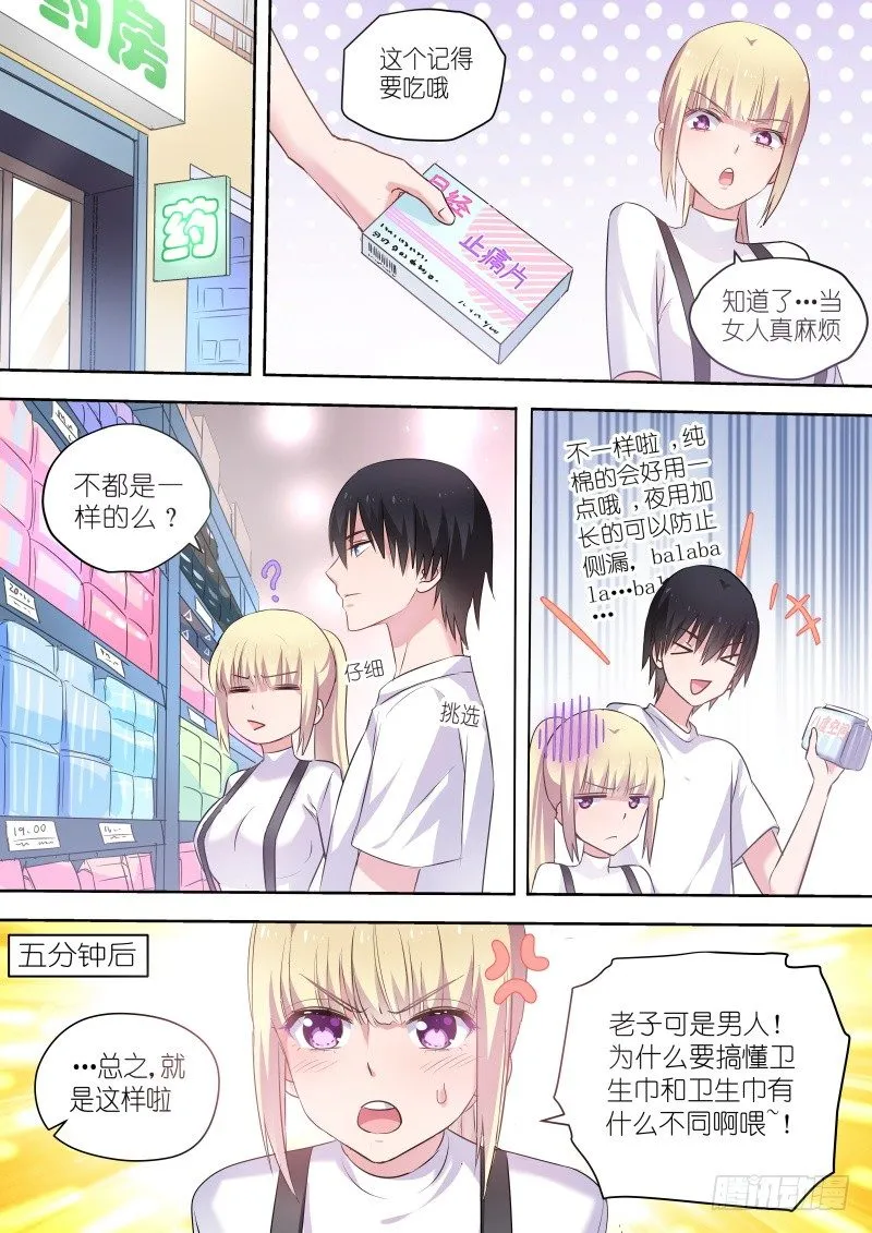 第57话 当女人可是要流血的！ 第6页