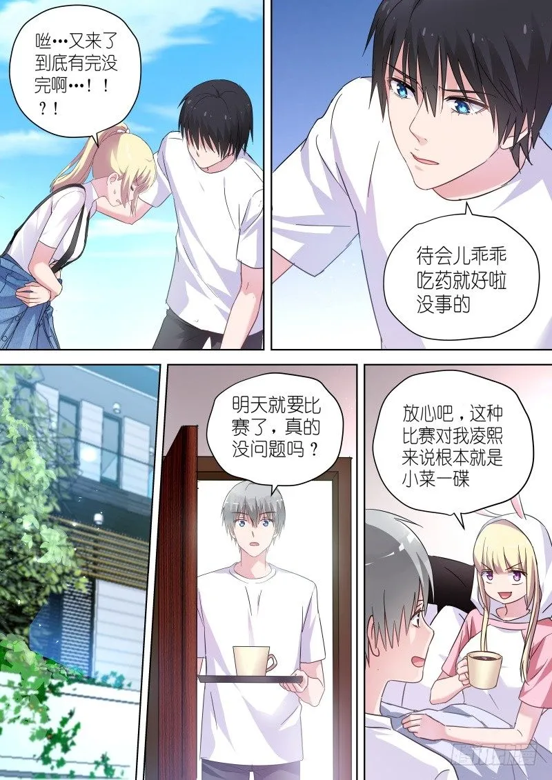 第57话 当女人可是要流血的！ 第7页