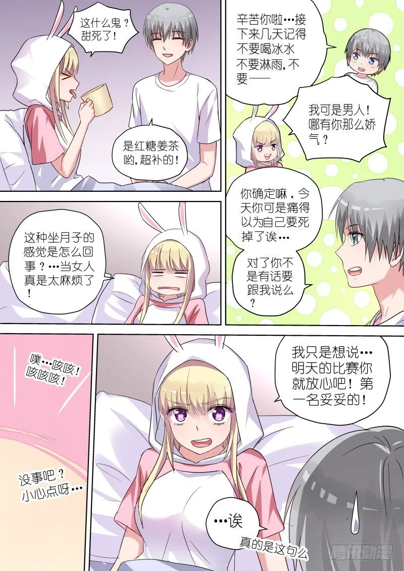 第57话 当女人可是要流血的！ 第8页