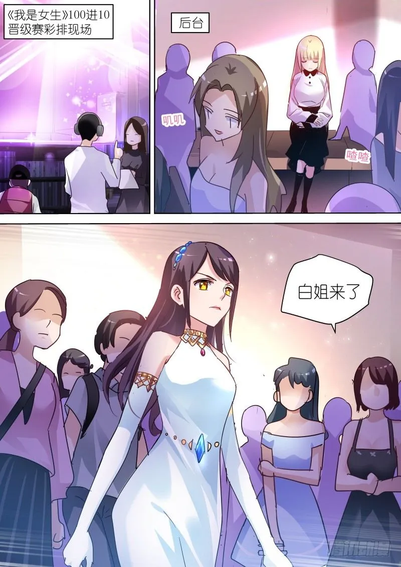 第58话 滚开！心机婊 第1页