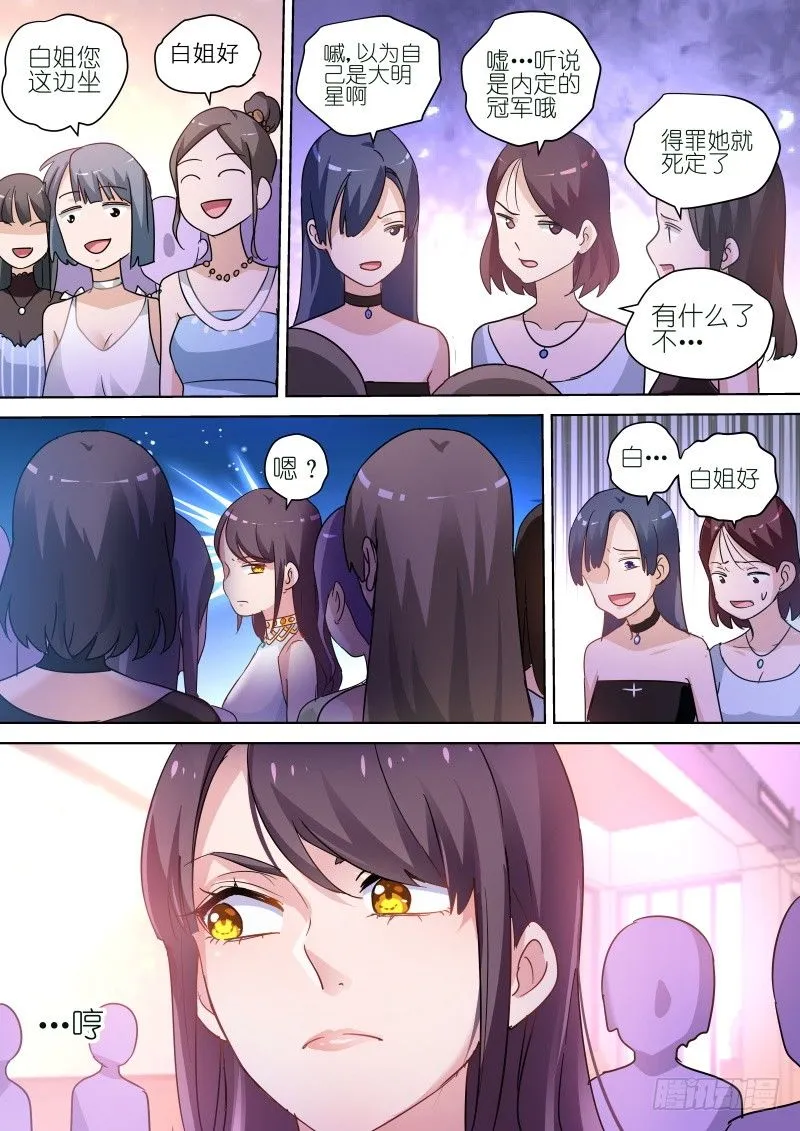 第58话 滚开！心机婊 第2页
