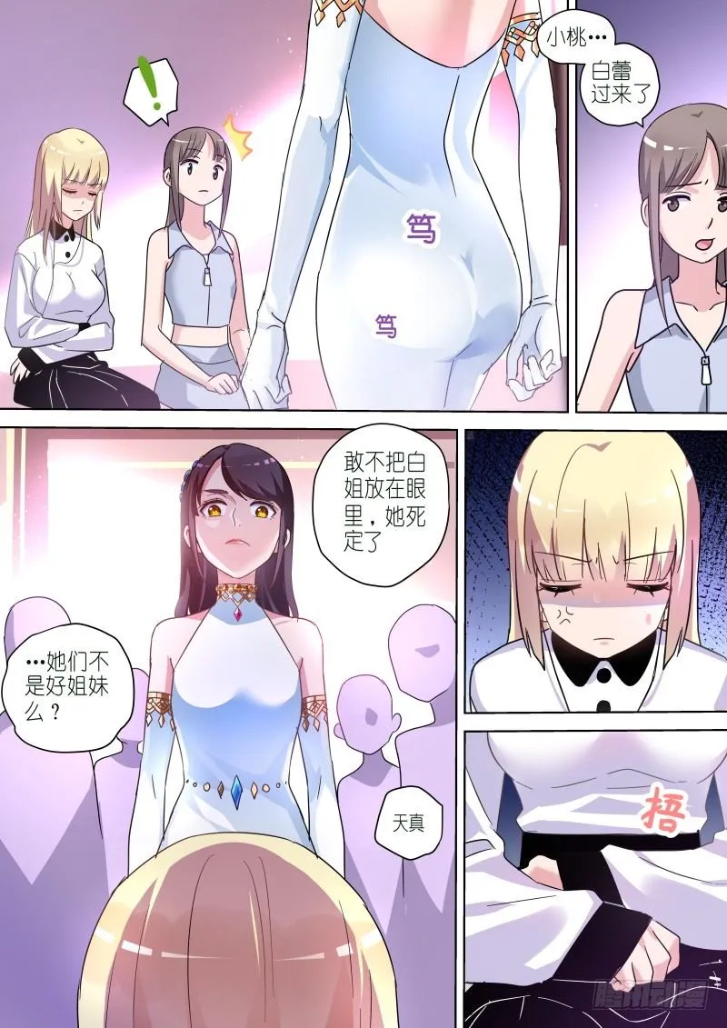 第58话 滚开！心机婊 第3页