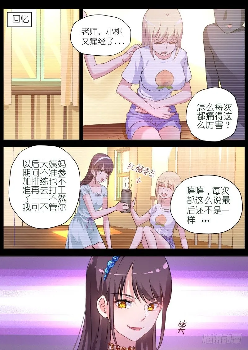 第58话 滚开！心机婊 第4页