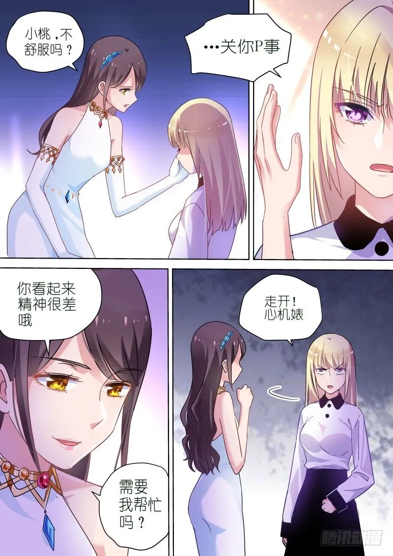 第58话 滚开！心机婊 第5页