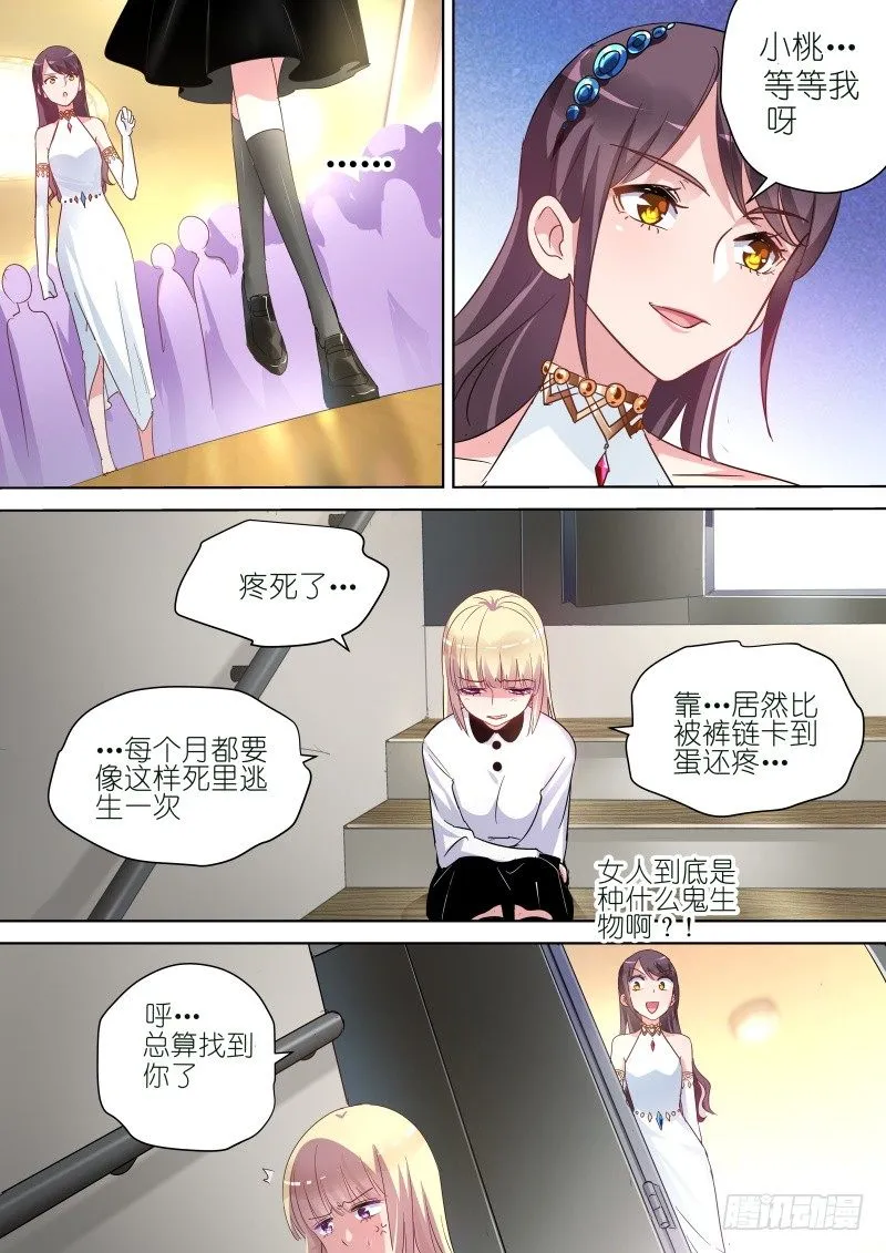 第58话 滚开！心机婊 第6页