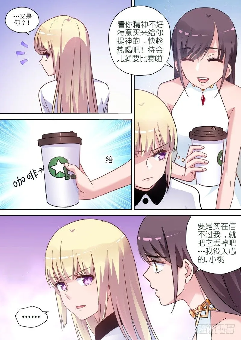 第58话 滚开！心机婊 第7页