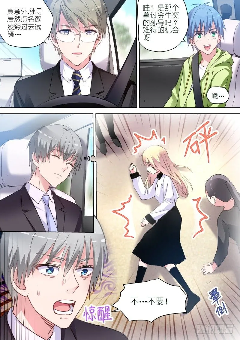 第58话 滚开！心机婊 第8页