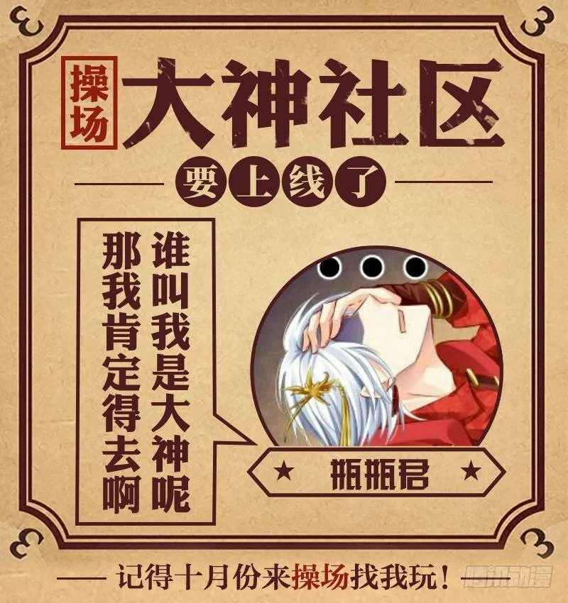 第58话 滚开！心机婊 第9页