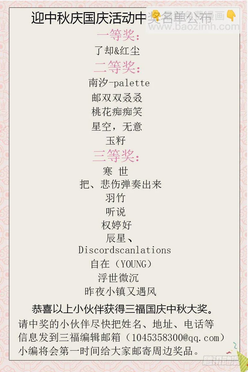 第58话 滚开！心机婊 第10页