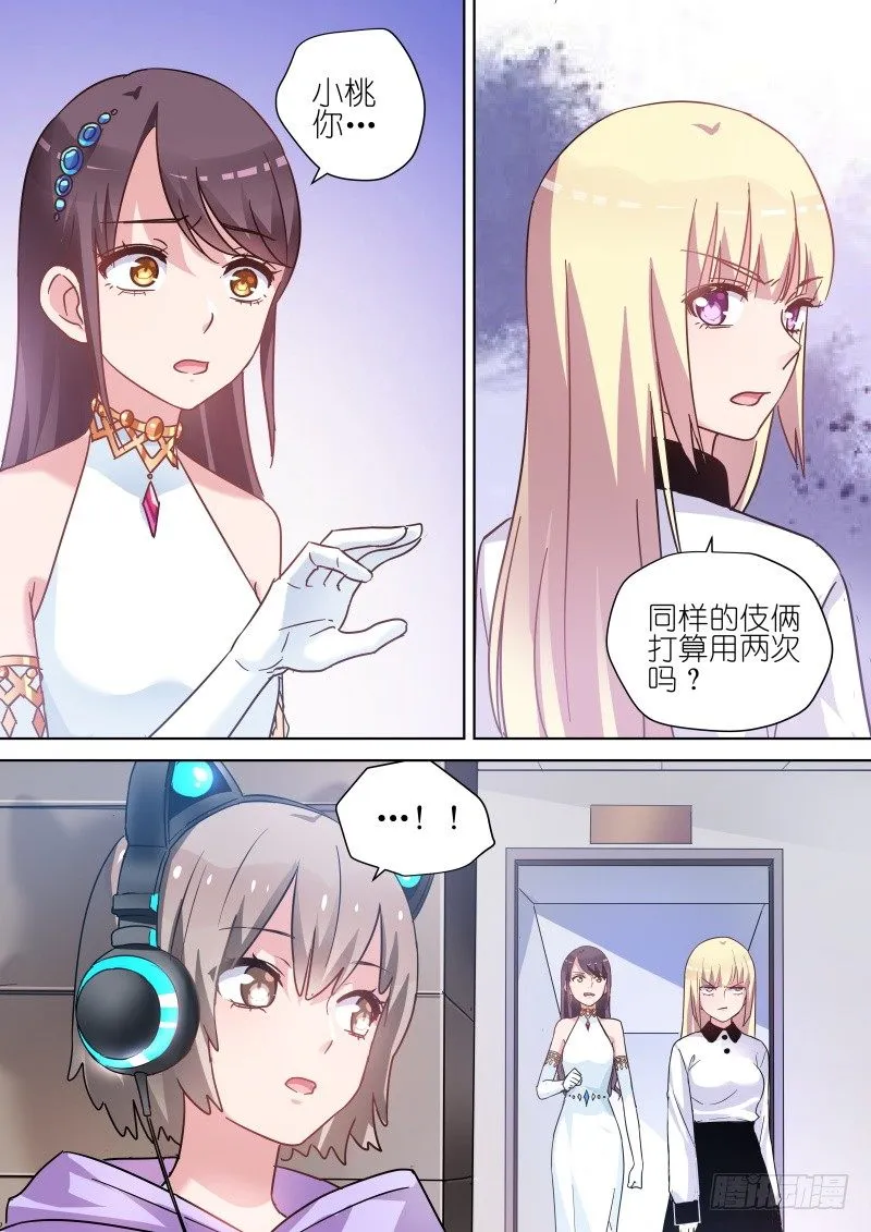 第59话 看我怎么整死你 第2页