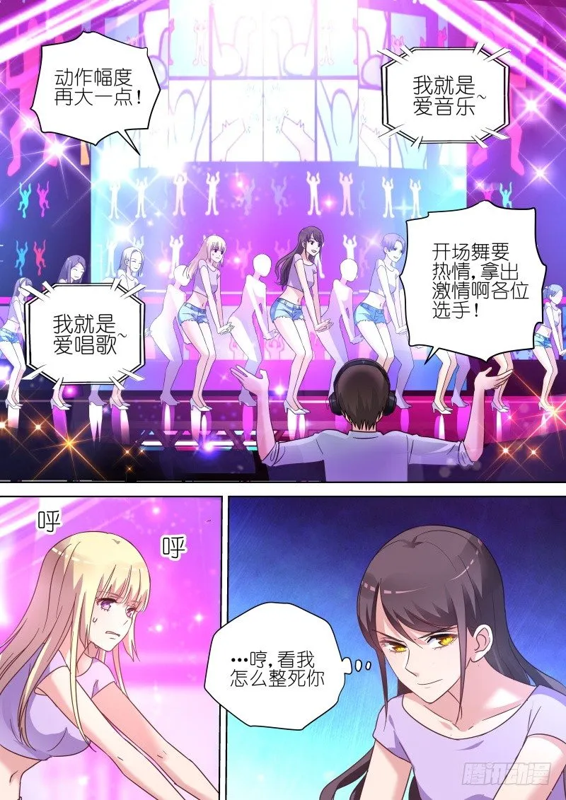 第59话 看我怎么整死你 第3页