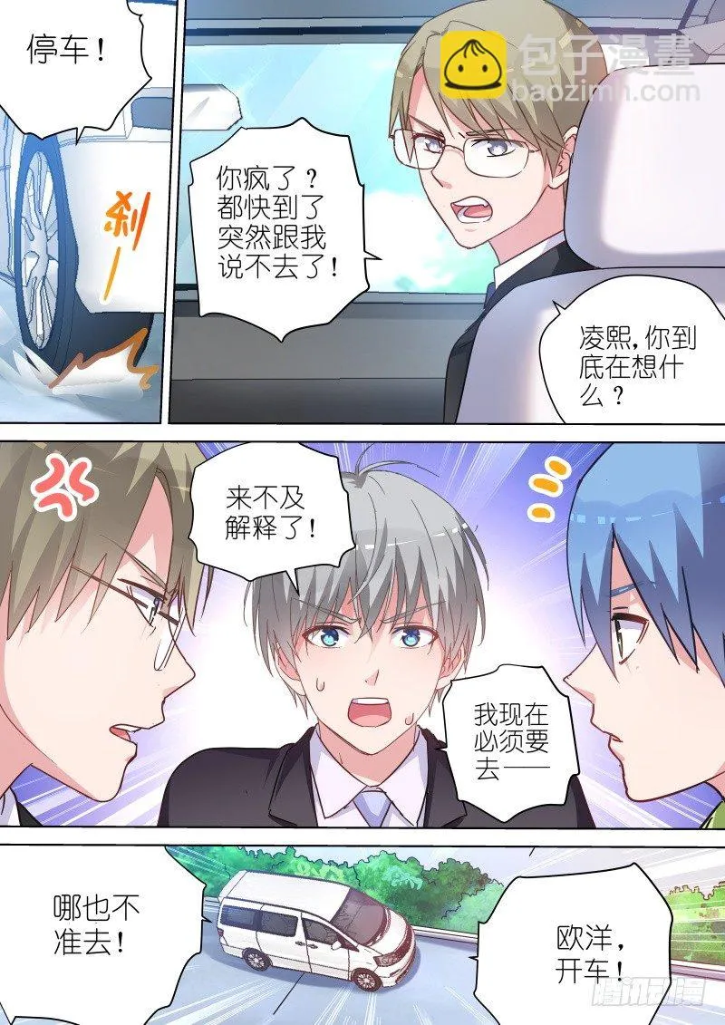 第59话 看我怎么整死你 第5页