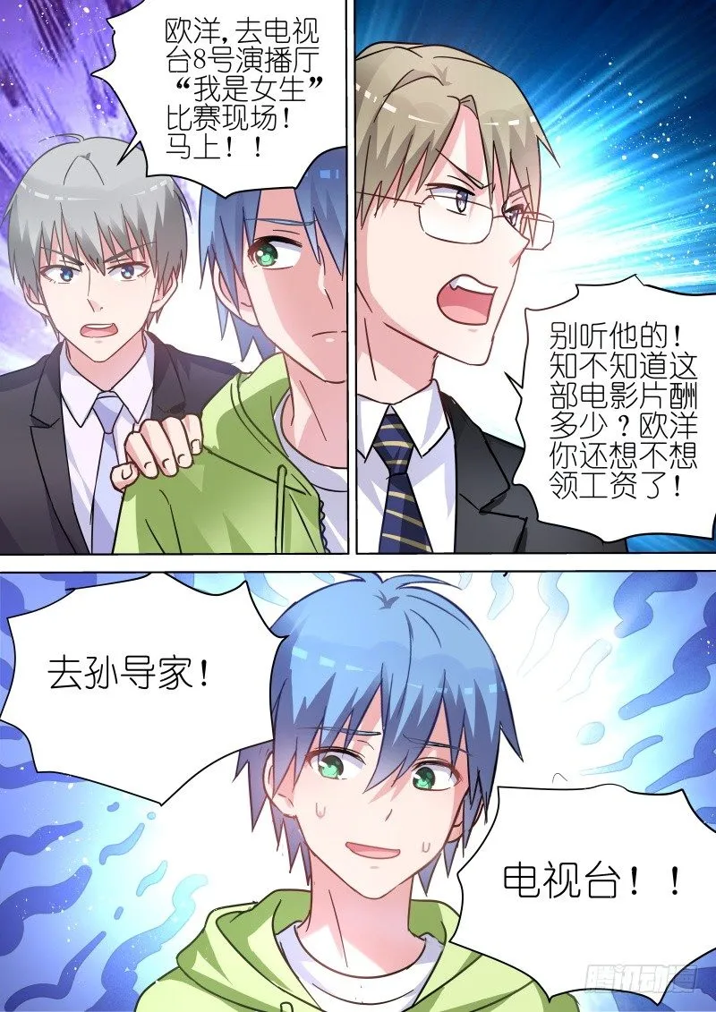 第59话 看我怎么整死你 第6页