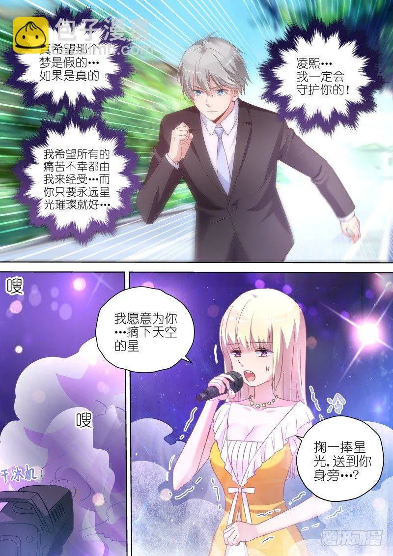 第60话 你的笑容，由我来守护！ 第8页
