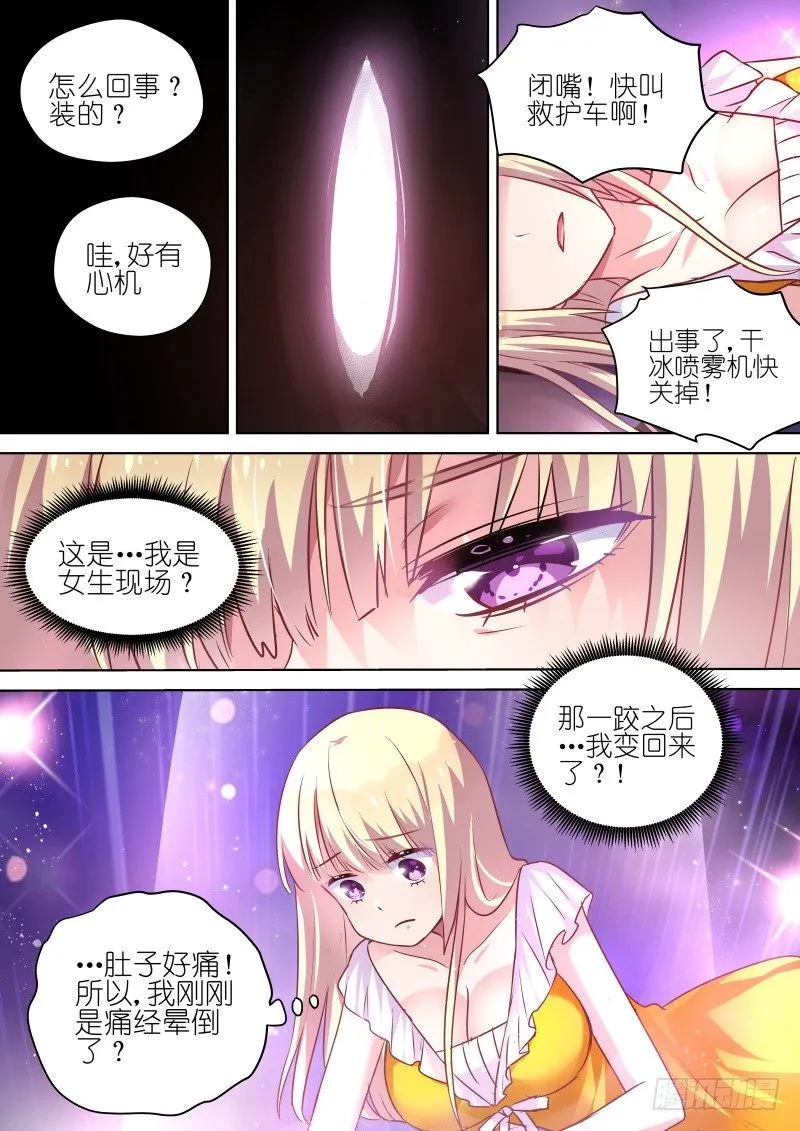 第61话 总算找到你了…小弱鸡 第3页