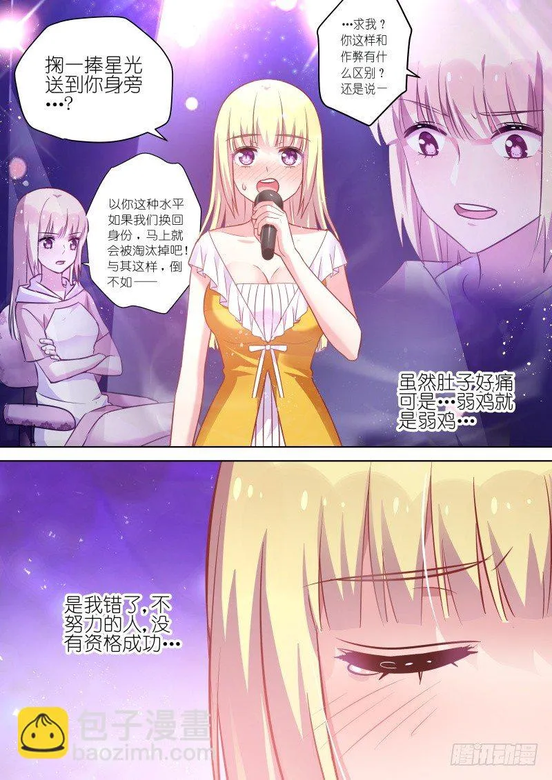 第61话 总算找到你了…小弱鸡 第6页