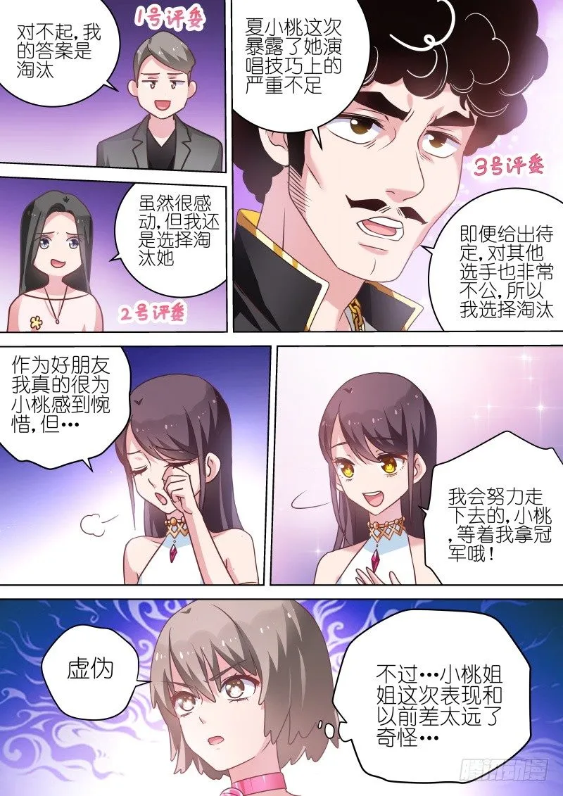 第61话 总算找到你了…小弱鸡 第7页