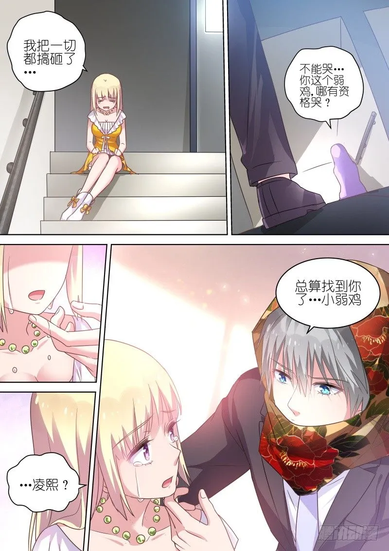 第61话 总算找到你了…小弱鸡 第8页