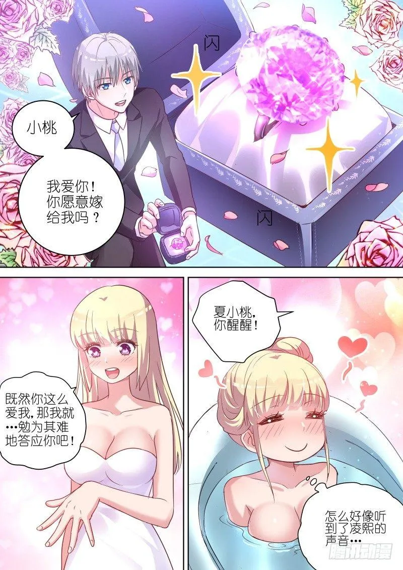 第62话 他才不会喜欢我！ 第3页