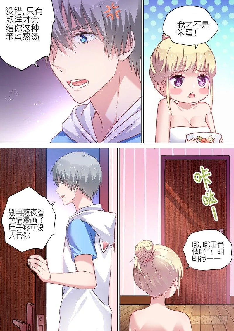 第63话 除了我，你一无所有 第1页