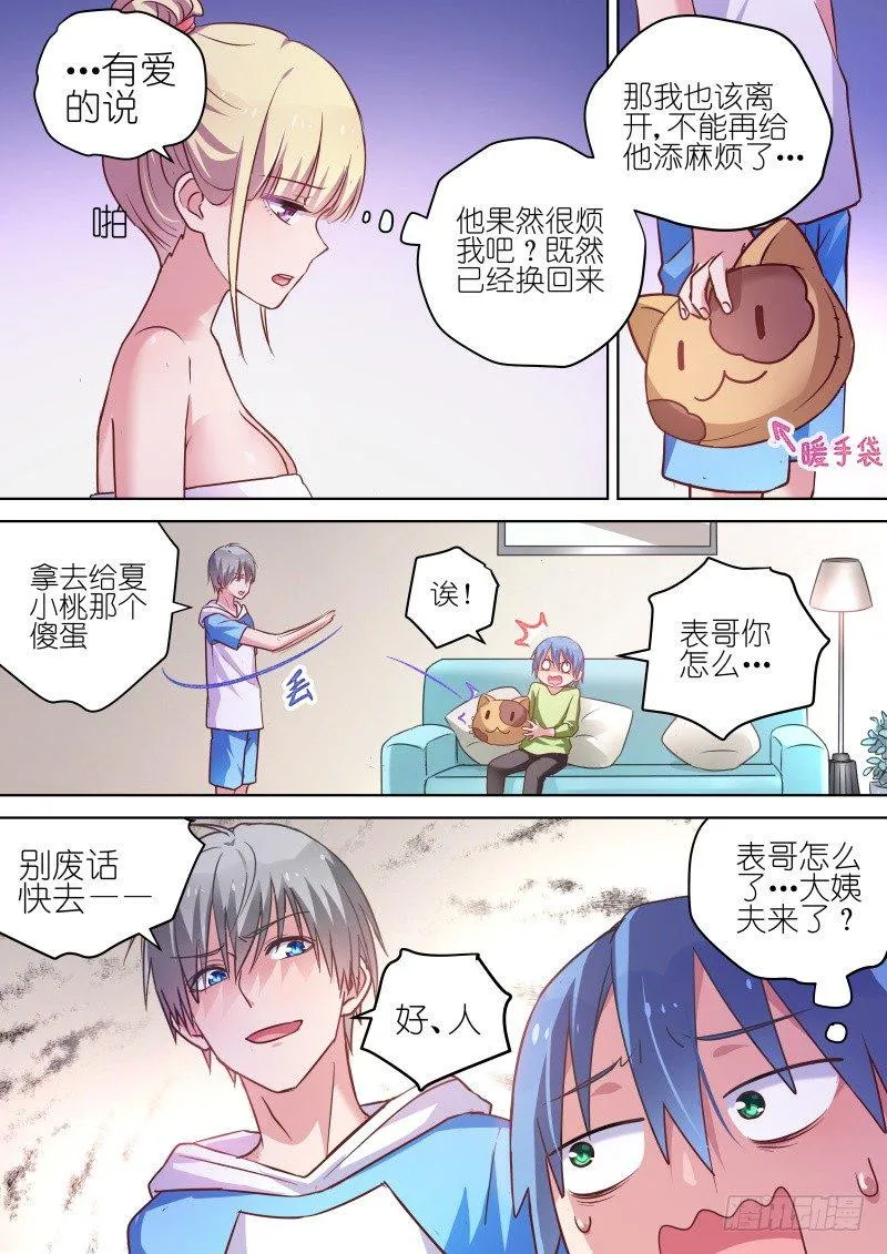 第63话 除了我，你一无所有 第2页