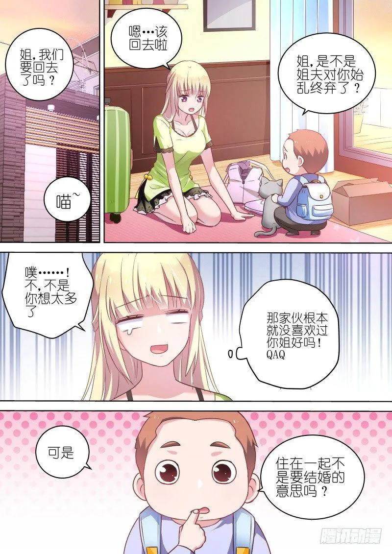 第63话 除了我，你一无所有 第7页