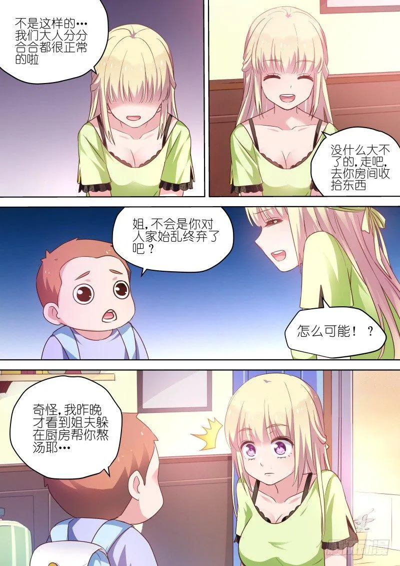 第63话 除了我，你一无所有 第8页