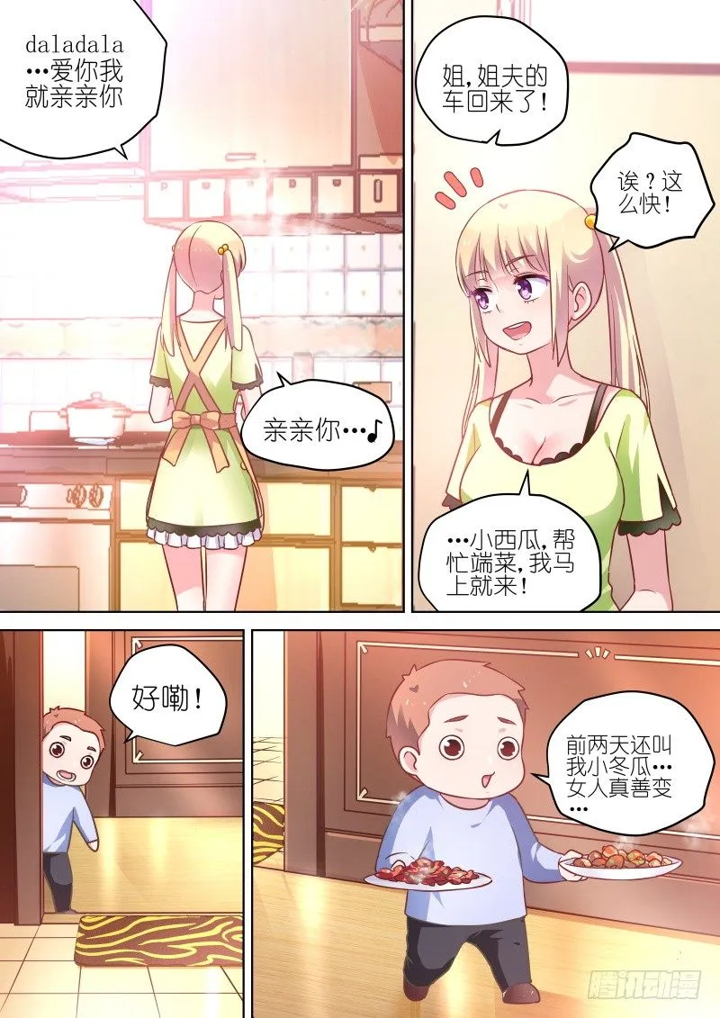 第64话 我是他女朋友！ 第1页