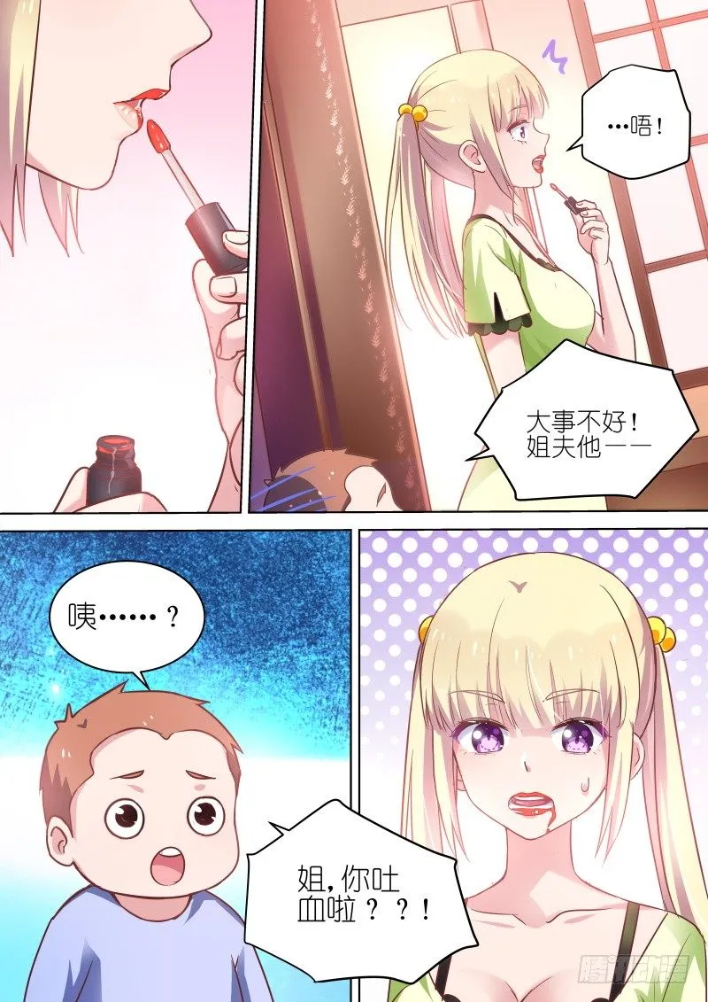 第64话 我是他女朋友！ 第2页