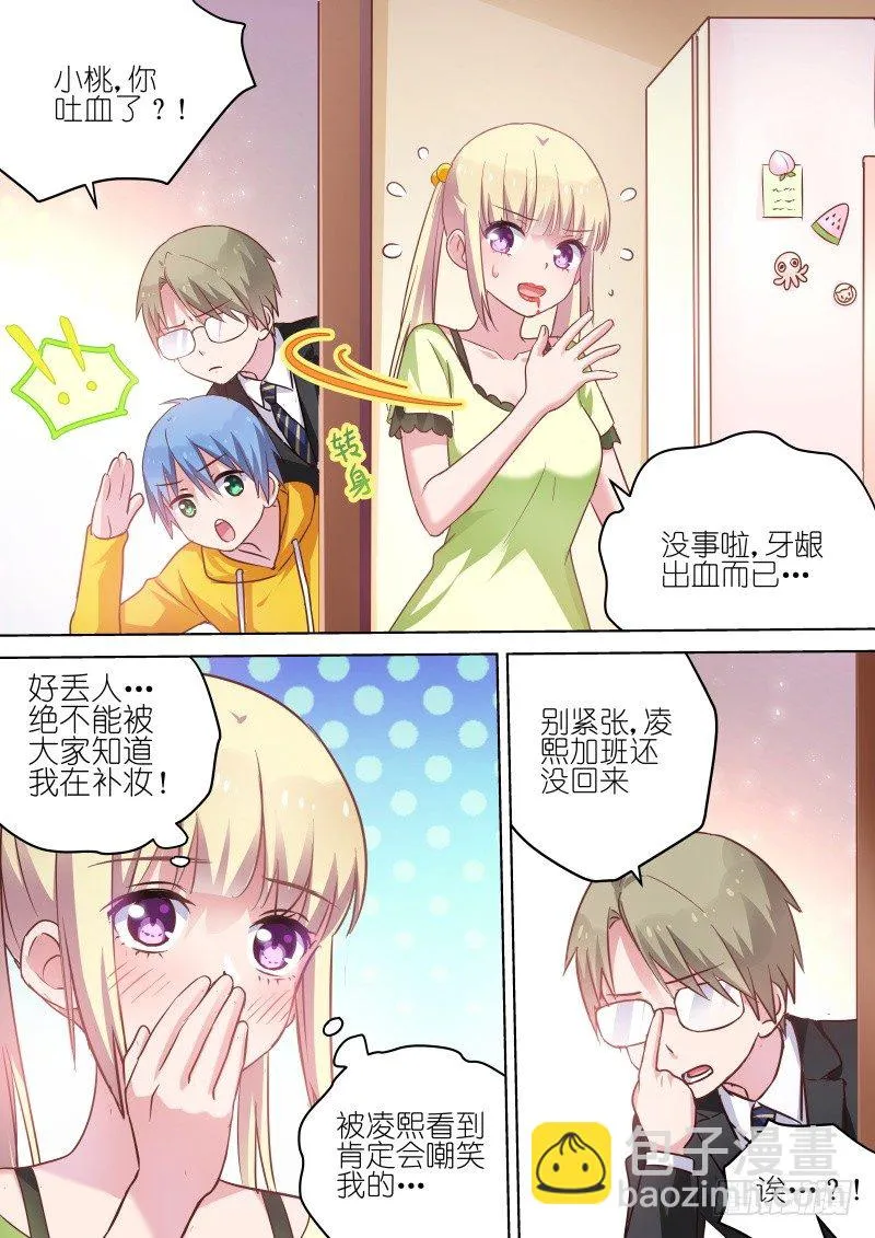 第64话 我是他女朋友！ 第3页
